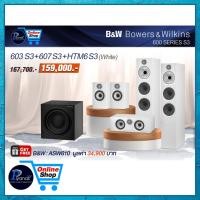 ราคา B&W : 603S3 + 607S3 + HTM-6S3 (BLACK)/(WHITE)/(OAK)/(RED CHERRY) White (12196208)
