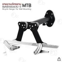 ราคา orz แร็คแขวนจักรยาน ขาแขวนจักรยาน ติดผนัง ช่องจอดจักรยาน ขาตั้งจักรยาน จักรยาน เสือภูเขา - wall mount bike rack (12384550)