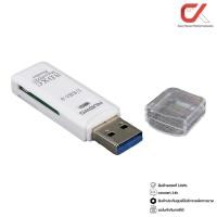 ราคา Nubwo NCR150 Memory Card Reader การ์ดรีดเดอร์ White (12475654)