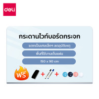 ราคา Deli กระดานกระจก ไวท์บอร์ดกระจก วัสดุกระจกนิรภัย ใช้สำหรับติดผนัง เขียนลื่น ไม่มีสะดุด รับประกัน 1 ปี Glass board 90 x 150 cm (12550517)
