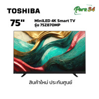 ราคา Toshiba 4K MiniLED Smart TV ทีวี ขนาด 75 นิ้ว รุ่น 75Z870MP