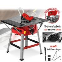 ราคา STELLAR โต๊ะเลื่อยวงเดือน โต๊ะเลื่อย 10 นิ้ว 3,500 วัตต์ Electric Table Saw ปรับองศาได้ รุ่นใหม่! ST-TBSAW-2541 (12724840)