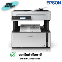 ราคา Epson EcoTank Monochrome M3170 Wi-Fi All-in-One Ink Tank Printer 4 ปี (12728034)