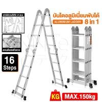 ราคา Inntech บันได บันไดพับได้ บันไดอลูมิเนียม บันไดอลูมิเนียมอเนกประสงค์พับได้ 16 ขั้น 8-in-1 รุ่นหนาพิเศษ รองรับน้ำหนัก150K (12724843)