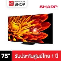 ราคา SHARP 4T-C75FV1X ขนาด 75 นิ้ว AQUOS XLED Google TV 4K 75FV1X รับประกันศูนย์ไทย ชำระเต็มจำนวน (12729024)