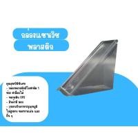 ราคา festกล่องแซนวิชพลาสติก (12727905)