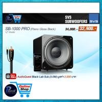 ราคา SVS : SB-1000 PRO (PIANO GLOSS BLACK)/(PIANO GLOSS WHITE) PIANO GLOSS BLACK (10468911)