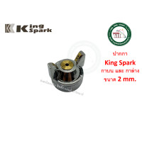 ราคา KING SPARK อะไหล่ กาพ่นสี กาบน กาล่าง KING SPARK เข็มกาพ่นสี นมหนูกาพ่นสี ปากกาพ่นสี วาล์วปรับลม ของแท้ 1.5-2 มม. ปากกา 2mm. (12340255)