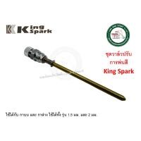 ราคา KING SPARK อะไหล่ กาพ่นสี กาบน กาล่าง KING SPARK เข็มกาพ่นสี นมหนูกาพ่นสี ปากกาพ่นสี วาล์วปรับลม ของแท้ 1.5-2 มม. ชุดวาล์วปรับการพ่นสี (12340263)