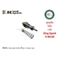 ราคา KING SPARK อะไหล่ กาพ่นสี กาบน กาล่าง KING SPARK เข็มกาพ่นสี นมหนูกาพ่นสี ปากกาพ่นสี วาล์วปรับลม ของแท้ 1.5-2 มม. สปริงโอริงวาล์ว99009 (12340261)