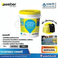 ราคา นพดลพาณิช Weber กาวยาแนวเวเบอร์ คัลเลอร์ รุ่น HR ขนาด 18.5 กก. | ยาแนว กาวยาแนว ยาแนวสระว่ายน้ำ เวเบอร์ ยาแนวเวเบ HR สีขาว 18.5 กก. (12435239)