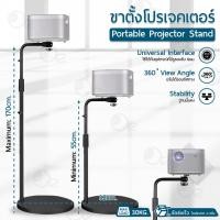 ราคา Orz - ขาตั้งโปรเจคเตอร์ ฐานเหล็ก สูง 91-175cm. เหล็กหนา รับน้ำหนักได้ 20กก. ขาแขวนโปรเจคเตอร์ เสาข้าง (12548830)