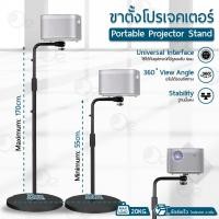 ราคา Orz - ขาตั้งโปรเจคเตอร์ ฐานเหล็ก สูง 91-175cm. เหล็กหนา รับน้ำหนักได้ 20กก. ขาแขวนโปรเจคเตอร์ เสากลาง (12548831)