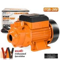 ราคา InnTech ปั๊มน้ำหอยโข่ง ปั๊มหอยโข่ง DC 24V ปั๊มน้ำ 450W ปั๊มโซล่า ขนาด 1 นิ้ว DC Solar Water Pump รุ่น ITQB-24V (12724878)