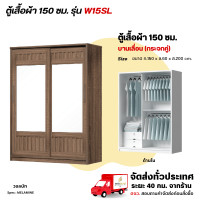 ราคา Wisdom ตู้เสื้อผ้าขนาด 150 ซม. บานเลื่อน กระจกคู่เต็มบาน รุ่น W15SL วอลนัท (12729453)