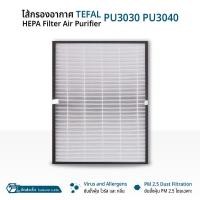 ราคา ORZ - ไส้กรอง Tefal - XD6230 PT3030 PU3030 PU3040 ฟิลเตอร์ แผ่นกรองอากาศ - Replacement Air Purifier Filter HEPA (12722228)