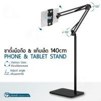 ราคา ORZ - ขาตั้งมือถือ แท็บเล็ต 140cm ปรับมุมได้อิสระ 360 องศา ปรับความสูงได้ ดูหนัง ไลฟ์สด ตั้งพื้น สตรีม Phone Tablet (12717799)
