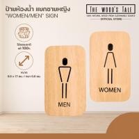 ราคา THE WOOD 'S TALE ป้ายห้องน้ำ แยกชายหญิง "WOMEN/MEN" SIGN ไม้แท้ (12728601)