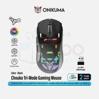 ราคา Onikuma Chouko Tri-Mode Gaming Mouse เมาส์เกมมิ่งไร้สาย รองรับ 2.4Ghz / Bluetooth / USB #Qoomart Black (12729627)