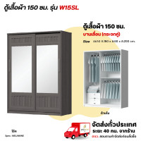 ราคา Wisdom ตู้เสื้อผ้าขนาด 150 ซม. บานเลื่อน กระจกคู่เต็มบาน รุ่น W15SL โอ๊ค (12729451)