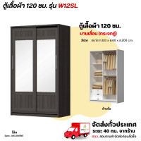 ราคา Wisdom ตู้เสื้อผ้าขนาด 120 ซม. บานเลื่อน กระจกคู่เต็มหน้าบาน รุ่น W12SL โอ๊ค (12729428)