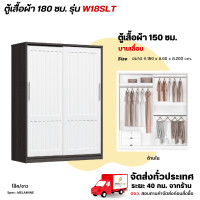 ราคา Wisdom ตู้เสื้อผ้า 180 ซม. ประตูบานเลื่อน แบบบานทึบ รุ่น W18SLT โอ๊ค/ขาว (12729466)
