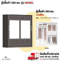 ราคา Wisdom ตู้เสื้อผ้า 180 ซม. ประตูบานเลื่อน กระจก 2 บานคู่ รุ่น W18SL โอ๊ค (12729498)