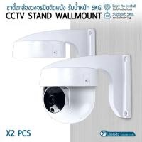 ราคา ORZ - ขายึดกล้องวงจรปิด แบบโดม แบบติดกาว เจาะผนัง ขาตั้งกล้อง กล้อง IP - Indoor Outdoor Wall Mount Dome CCTV ขาตั้ง แบบโดม 2 ชิ้น (12726322)