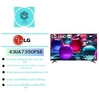 ราคา LG 43"UHD AI UA73 4K Smart TV 2025 รุ่น 43UA7350PSB (12729731)