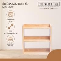 ราคา THE WOOD 'S TALE ชั้นวางของ ชั้นไม้วางของ มินิ Mini Shelf (3 ชั้น) จากไม้แท้ธรรมชาติ (12728608)