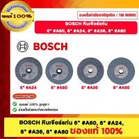 ราคา BOSCH หินเจียร์แท่น 6 นิ้ว #A60 , #A24 , 8 นิ้ว #A36 , #A60 ของแท้100% 6" #A24 (12729341)