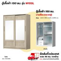 ราคา Wisdom ตู้เสื้อผ้าขนาด 150 ซม. บานเลื่อน กระจกคู่เต็มบาน รุ่น W15SL โซลิค (12729450)