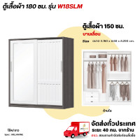ราคา Wisdom ตู้เสื้อผ้า 180 ซม. ประตูเลื่อน กระจกเงา 1 บาน รุ่น W18SLM โอ๊ค/ขาว (12729490)