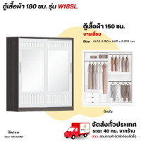 ราคา Wisdom ตู้เสื้อผ้า 180 ซม. ประตูบานเลื่อน กระจก 2 บานคู่ รุ่น W18SL โอ๊ค/ขาว (12729497)