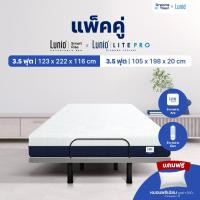 ราคา Lunio Smart Rise เตียงนอนปรับระดับไฟฟ้า มาพร้อมกับที่นอนยางพาราแท้เสริมโฟมพรีเมียม รุ่น Lite Pro ขนาด 3.5 ฟุต เตียง+ที่นอน 3.5 ฟุต (10552435)