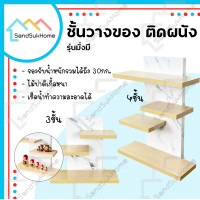 ราคา Sandsukhome หิ้งบูชาพระแบบติดผนัง 4ชั้น (10561599)