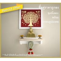 ราคา หิ้งพระพร้อมกรอบรูปต้นโพธิ์ โปรโมชั่น ชุดคู่30 ขาว 30x20x10 โมเดิร์น (10585461)