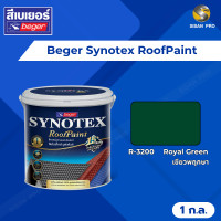 ราคา Beger Synotex RoofPaint เบเยอร์ ซินโนเท็กซ์-รูฟเพ้นท์ สีทาหลังคา อเนกประสงค์ # Rxxxx (แม่สี) ขนาด 1 ก.ล. 1 แกลลอน #R3200 (10658990)