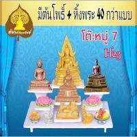 ราคา Tonpho89 หิ้งพระ H23โต๊ะหมู่บูชาหมู่ 7 หิ้งพระติดผนัง - พระราหู ชั้นวางพระ ขนาด Tonpho99 (10853800)