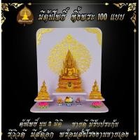 ราคา Tonpho89 หิ้งพระ(ติดผนัง) ขนาด หิ้งพระ H7+ลายสีทอง (10853480)
