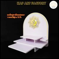 ราคา หิ้งพระKAF กระจกทอง หิ้งพระตั้งโต๊ะ หิ้งพระติดผนัง ชั้นวางพระหิ้งพระต้นโพธิ์ หิ้งโอม bigplus01-ac แบบที่1 หิ้งพระ ใหญ่ ลายโอม8แฉก (10866684)