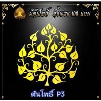 ราคา Tonpho หิ้งพระโมเดิร์น H8 ฐานพระ 9 นิ้ว ติด โพธิ์ P3 (10853586)
