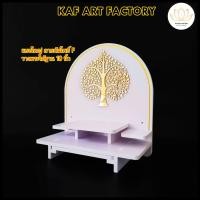 ราคา หิ้งพระKAF กระจกทอง หิ้งพระตั้งโต๊ะ หิ้งพระติดผนัง ชั้นวางพระหิ้งพระต้นโพธิ์ หิ้งโอม bigplus01-ac แบบที่1 ใหญ่ ลายต้นโพธิ์ F หิ้งพระ (10866687)
