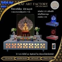 ราคา Kaf art factory หิ้งพระ พร้อมไฟเปลี่ยนสีได้ มีรีโมท มี 2shbox-light01 ลายต้นโพธิ์ Size (10891163)