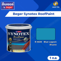 ราคา Beger Synotex RoofPaint เบเยอร์ ซินโนเท็กซ์-รูฟเพ้นท์ สีทาหลังคา อเนกประสงค์ ขนาด 1 ก.ล. R3020 (12172353)