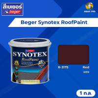ราคา Beger Synotex RoofPaint เบเยอร์ ซินโนเท็กซ์-รูฟเพ้นท์ สีทาหลังคา อเนกประสงค์ ขนาด 1 ก.ล. R3175 (12172356)