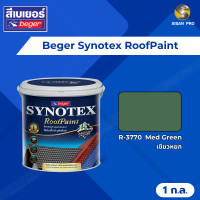 ราคา Beger Synotex RoofPaint เบเยอร์ ซินโนเท็กซ์-รูฟเพ้นท์ สีทาหลังคา อเนกประสงค์ ขนาด 1 ก.ล. R3770 (12172366)
