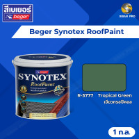 ราคา Beger Synotex RoofPaint เบเยอร์ ซินโนเท็กซ์-รูฟเพ้นท์ สีทาหลังคา อเนกประสงค์ ขนาด 1 ก.ล. R3777 (12172368)