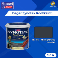 ราคา Beger Synotex RoofPaint เบเยอร์ ซินโนเท็กซ์-รูฟเพ้นท์ สีทาหลังคา อเนกประสงค์ ขนาด 1 ก.ล. R3016 (12172379)