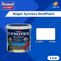 ราคา Beger Synotex RoofPaint เบเยอร์ ซินโนเท็กซ์-รูฟเพ้นท์ สีทาหลังคา อเนกประสงค์ ขนาด 1 ก.ล. R3501 (12172378)